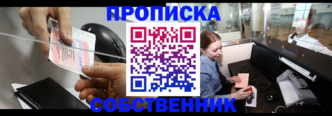 прописка законно в Новом Уренгое