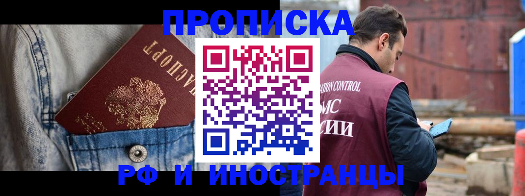 прописка 2025 в Новом Уренгое
