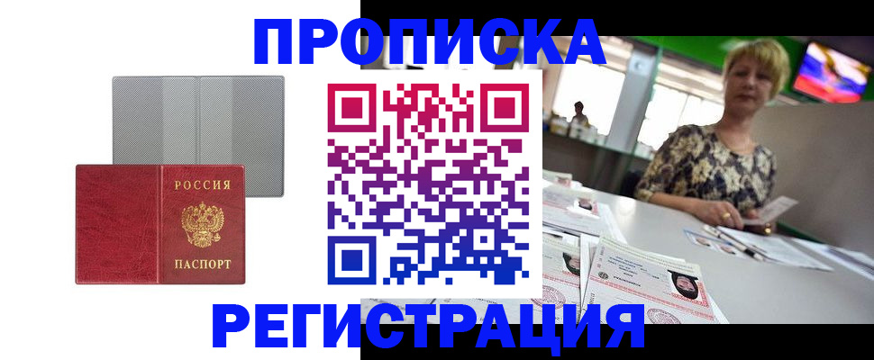 прописка иностранных граждан в Новом Уренгое