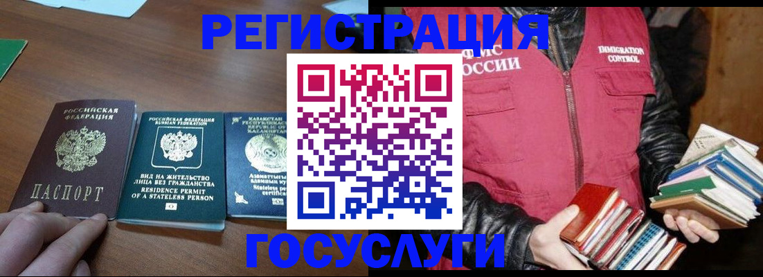 прописка штамп в Новом Уренгое